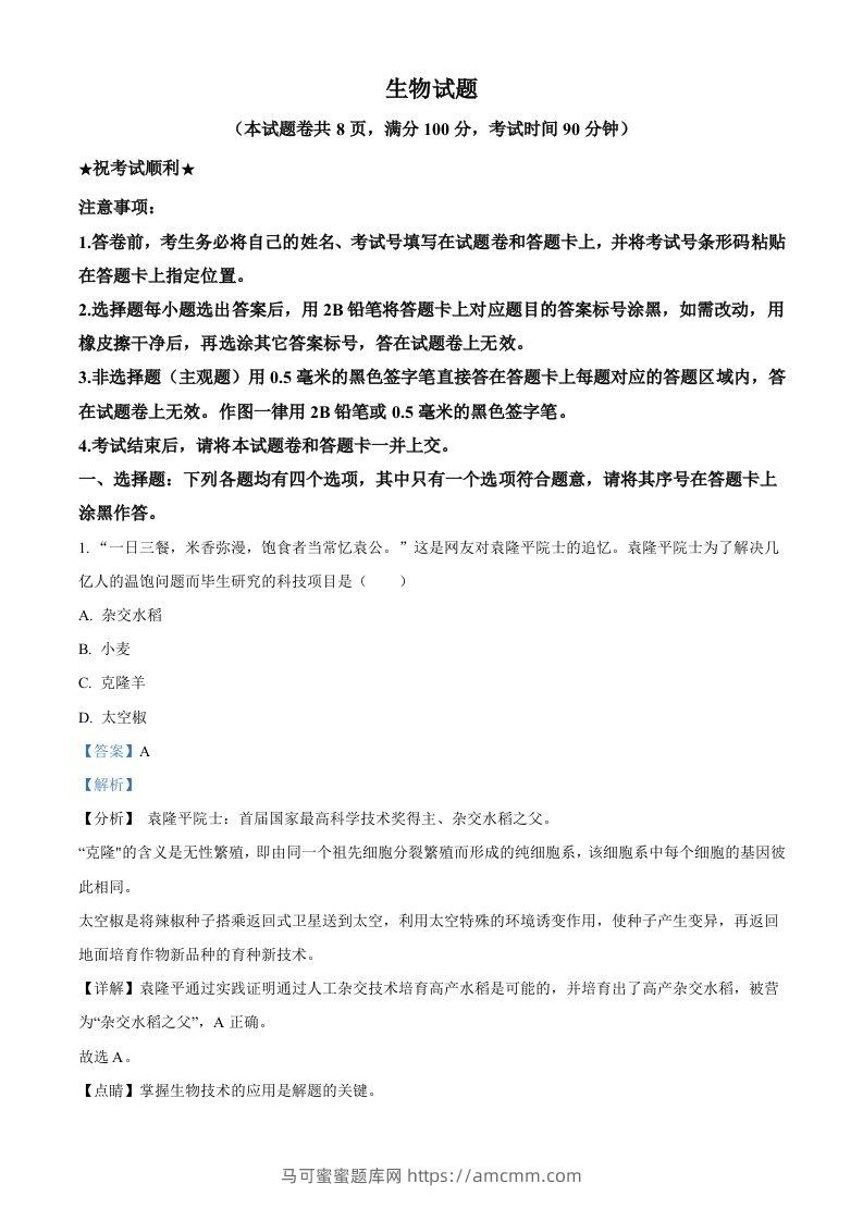 湖北省襄阳市2021年中考生物试题（含答案）-马可蜜蜜题库网