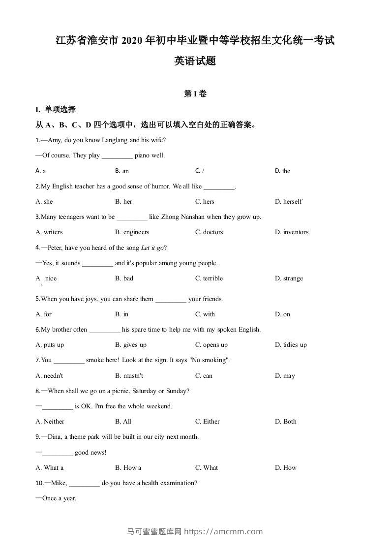 江苏省淮安市2020年中考英语试题（空白卷）-马可蜜蜜题库网