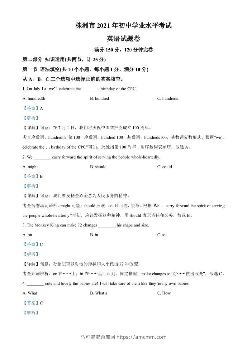 湖南省株洲市2021年中考英语试题（含答案）-马可蜜蜜题库网