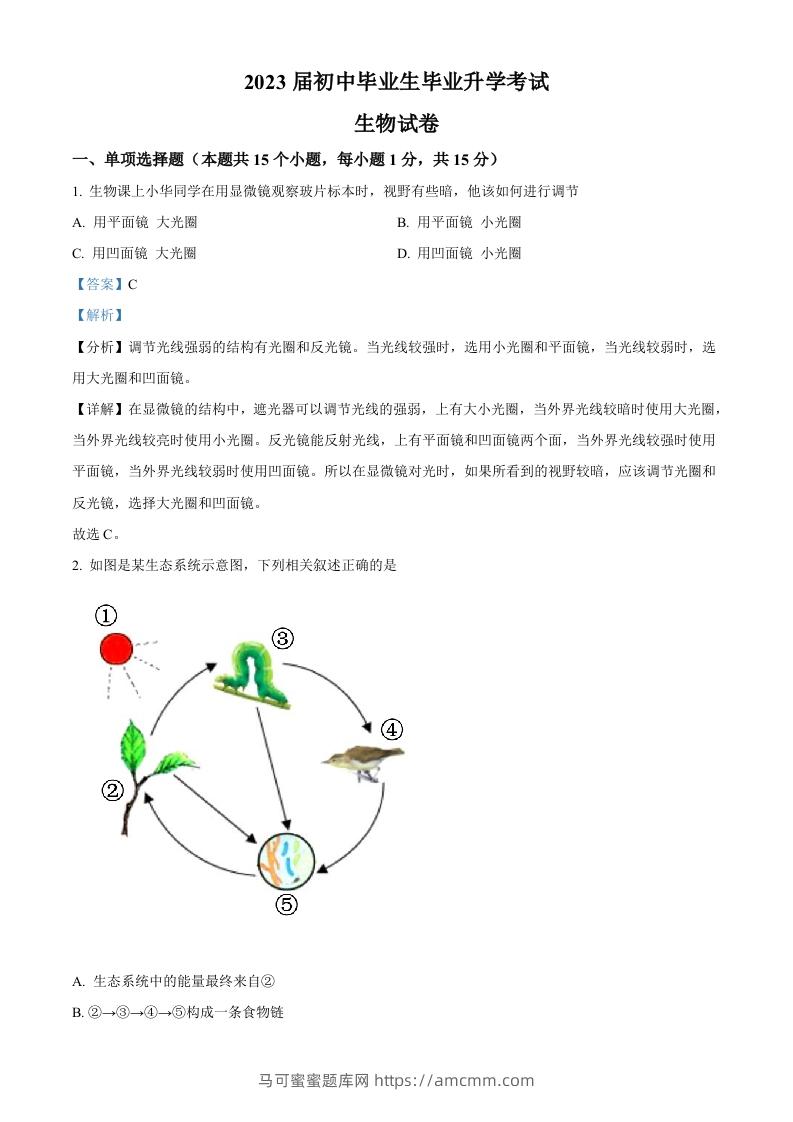 2022年辽宁省营口市中考生物真题（含答案）-马可蜜蜜题库网