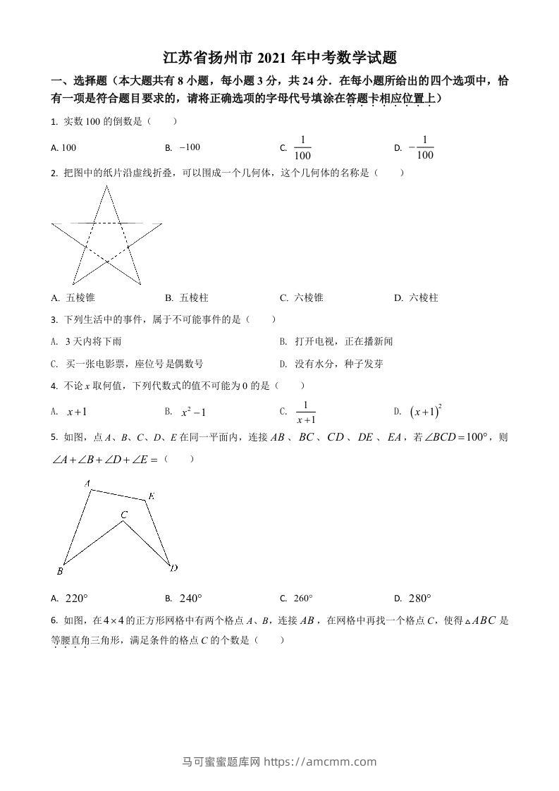 江苏省扬州市2021年中考数学试题（空白卷）-马可蜜蜜题库网