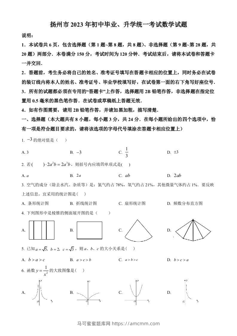 2023年江苏省扬州市中考数学真题（空白卷）-马可蜜蜜题库网