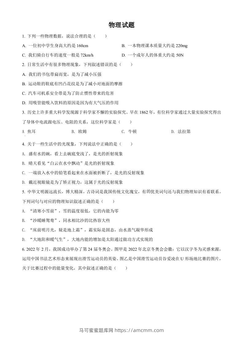 2022年四川省德阳市中考物理真题（空白卷）-马可蜜蜜题库网