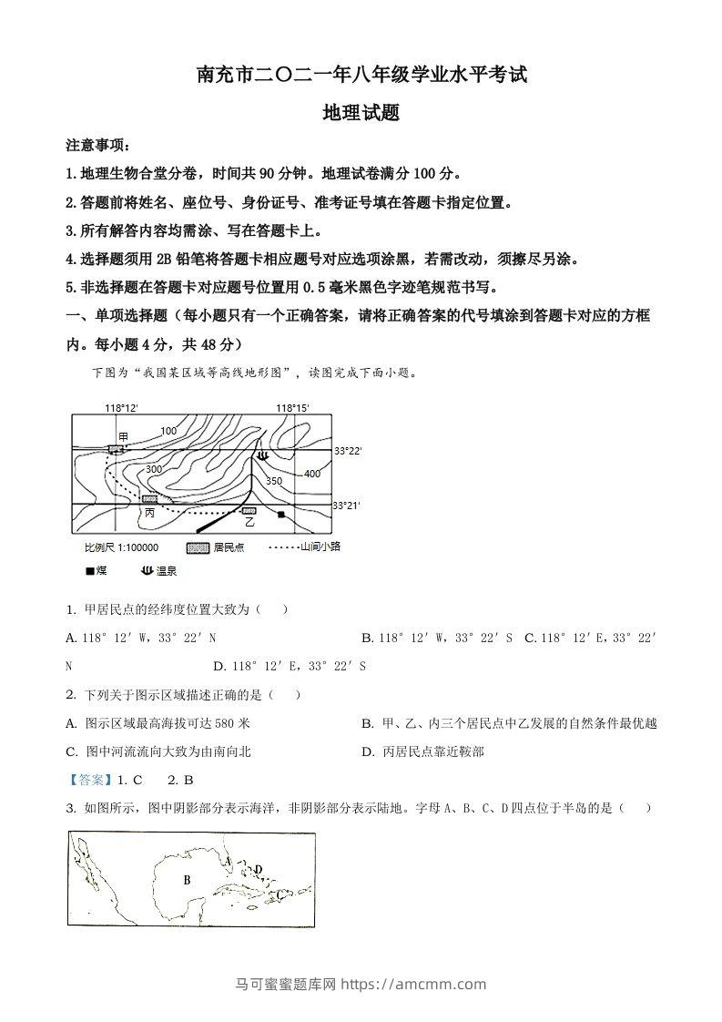 四川省南充市2021年中考地理真题及答案-马可蜜蜜题库网