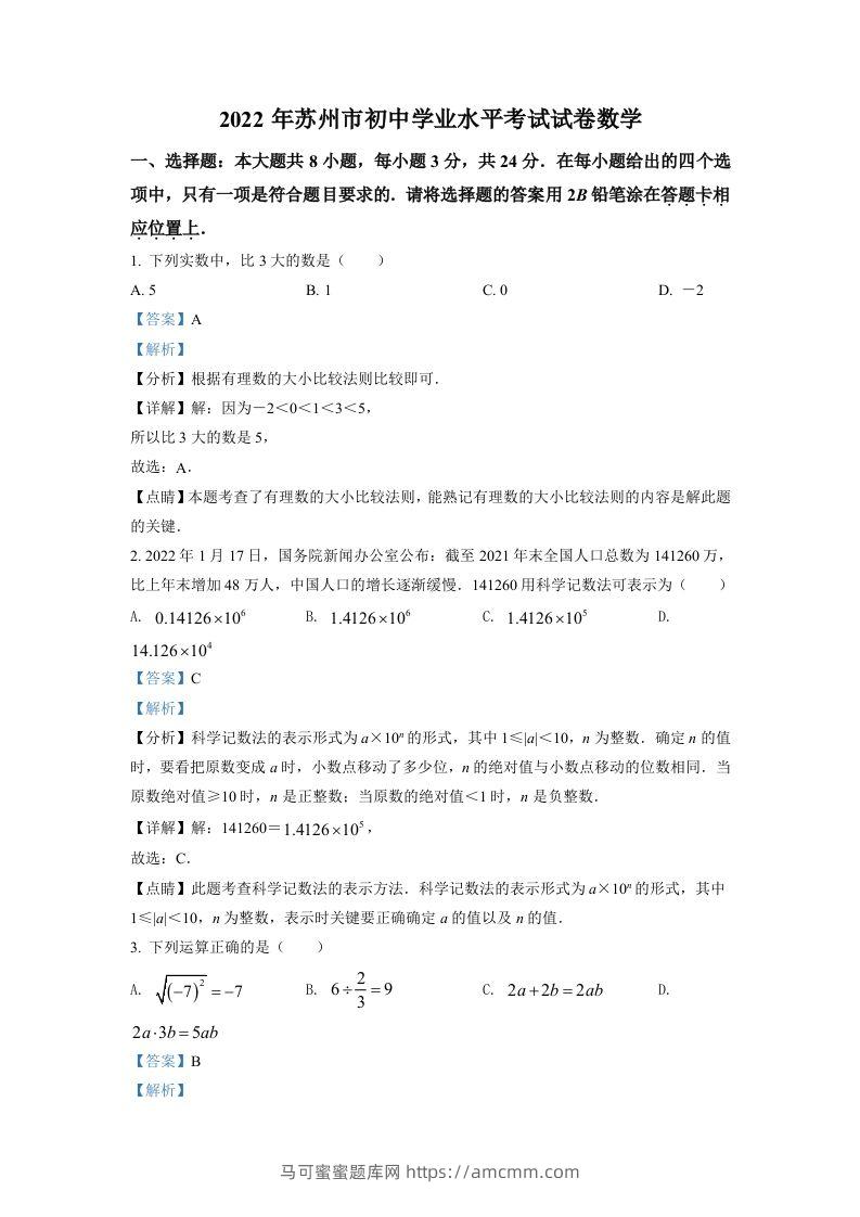 2022年江苏省苏州市中考数学真题（含答案）-马可蜜蜜题库网
