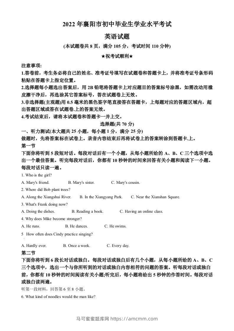 2022年湖北省襄阳市中考英语真题（含答案）-马可蜜蜜题库网