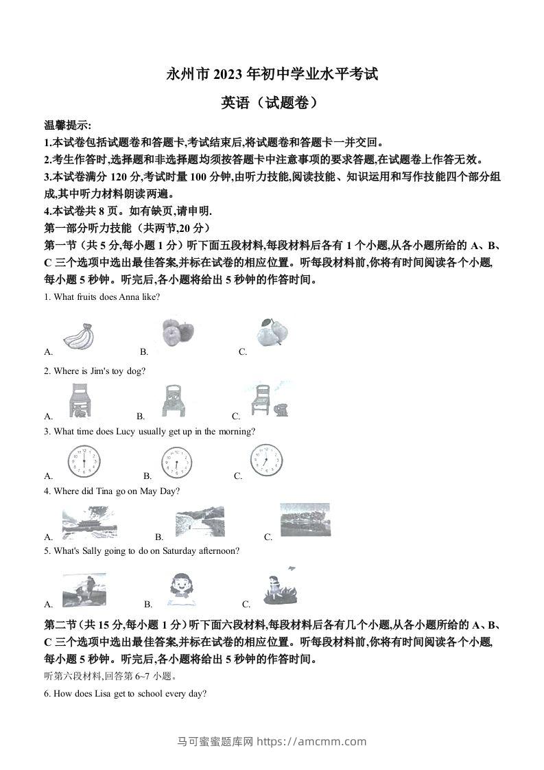 2023年湖南省永州市中考英语真题-马可蜜蜜题库网