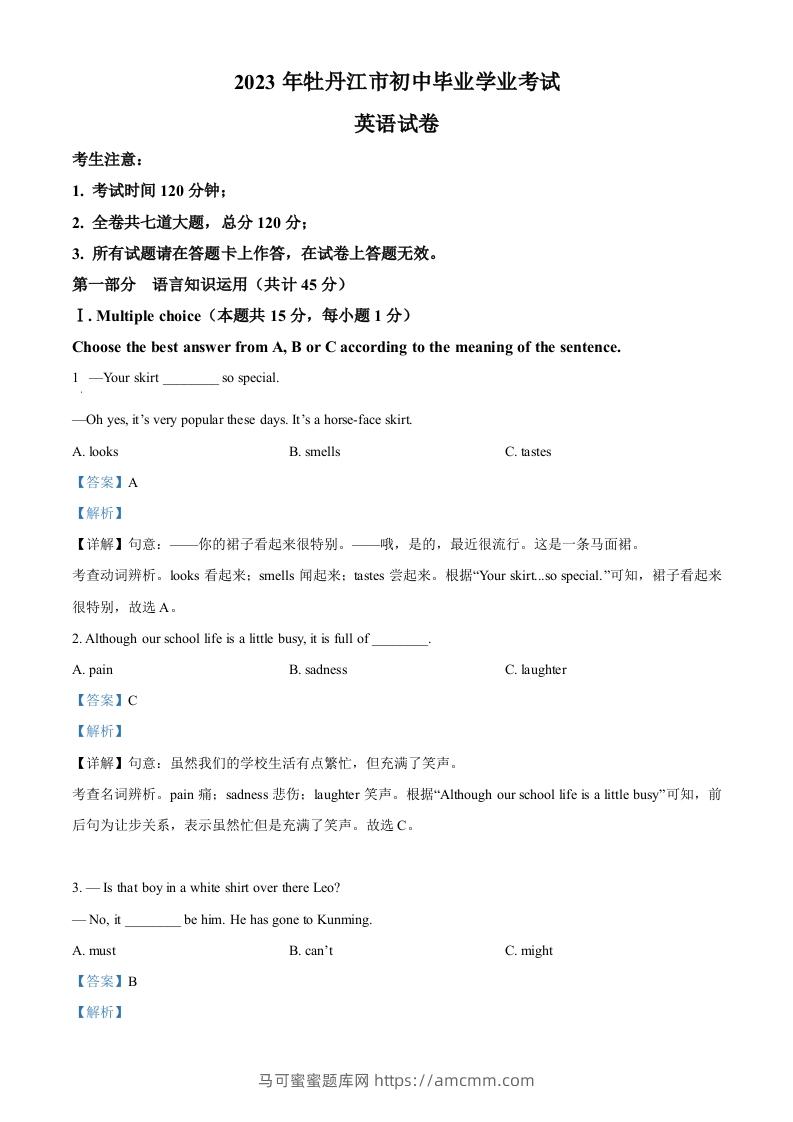 2023年黑龙江省牡丹江市中考英语真题（含答案）-马可蜜蜜题库网