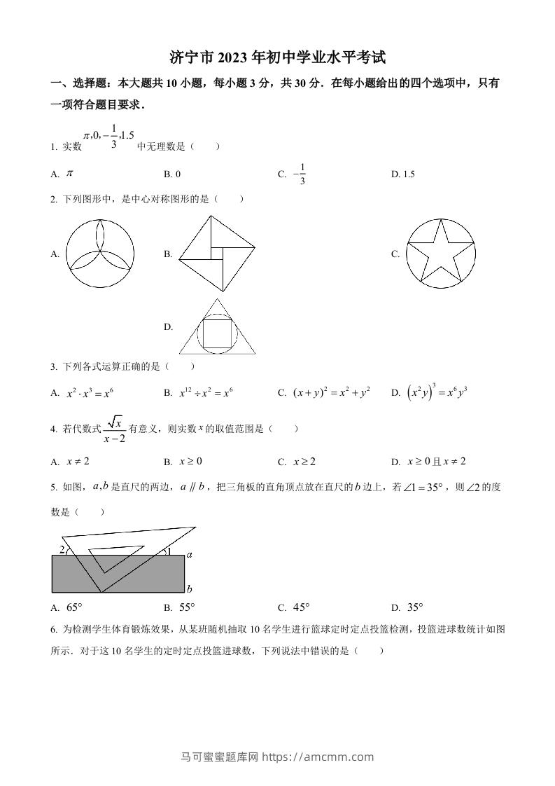 2023年山东省济宁市中考数学真题（空白卷）(2)-马可蜜蜜题库网