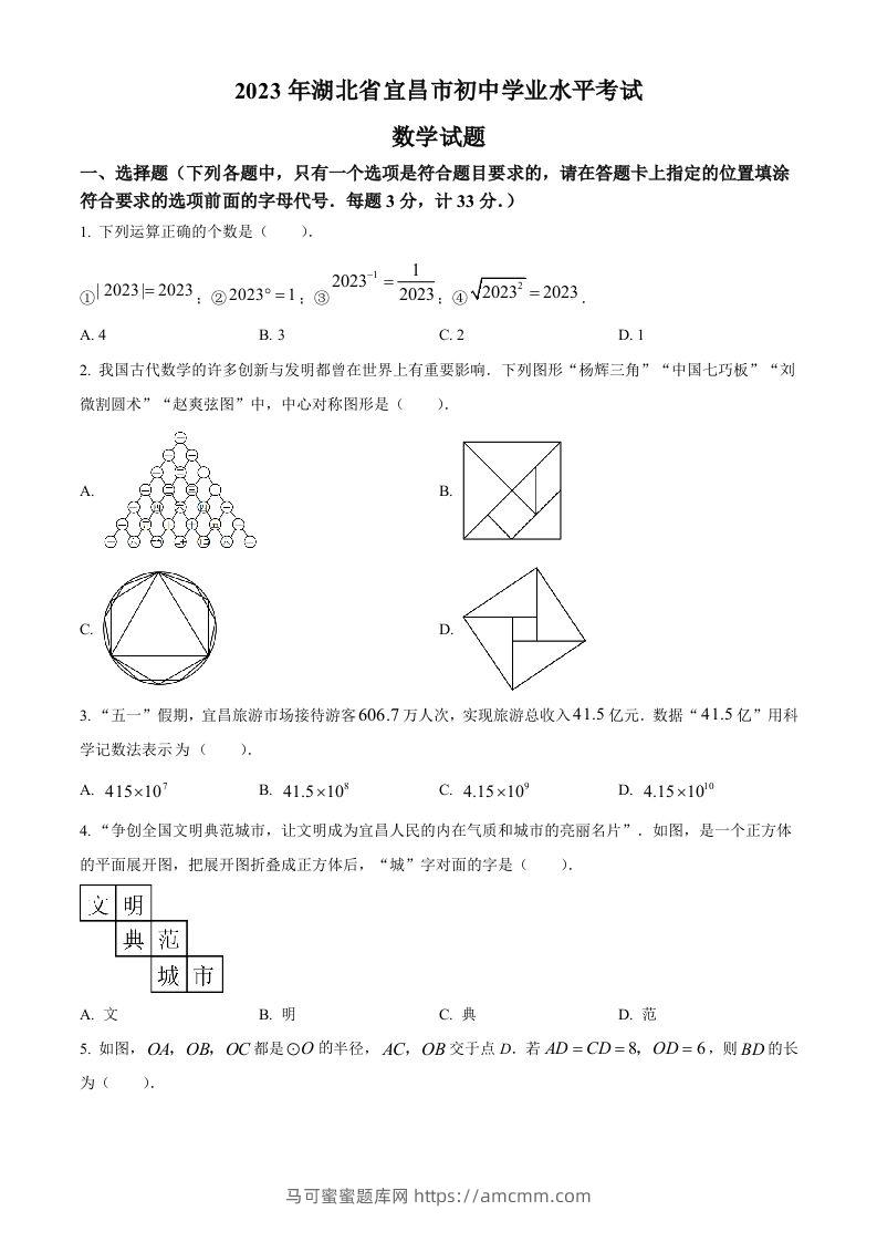 2023年湖北省宜昌市中考数学真题（空白卷）-马可蜜蜜题库网