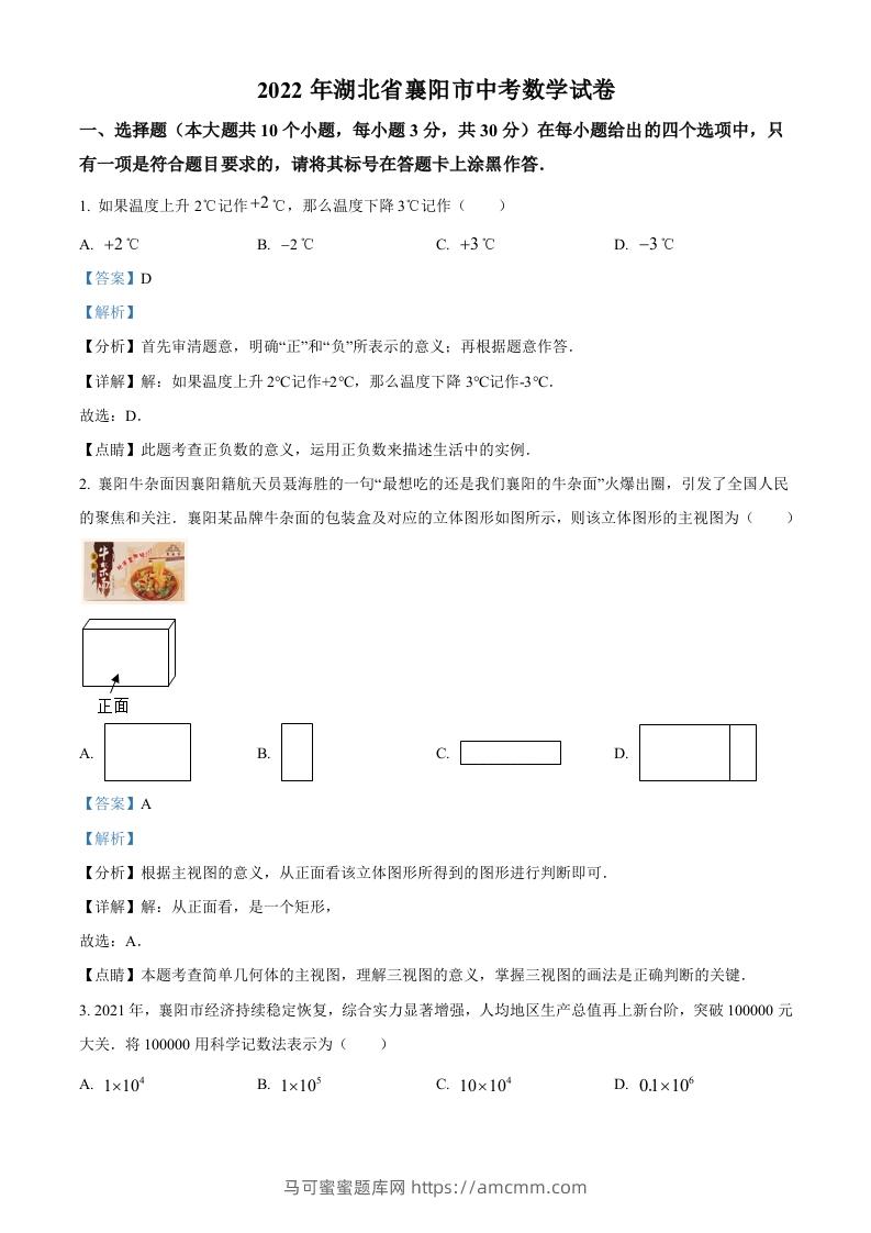 2022年湖北省襄阳市中考数学真题（含答案）-马可蜜蜜题库网