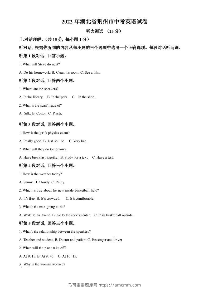 2022年湖北省荆州市中考英语真题（含答案）-马可蜜蜜题库网