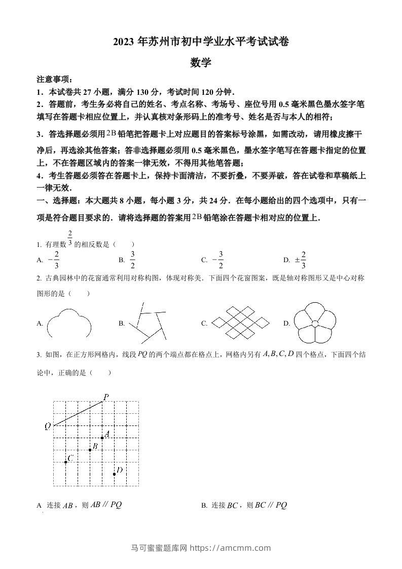 2023年江苏省苏州市中考数学真题（空白卷）-马可蜜蜜题库网
