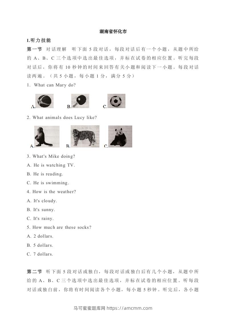 09湖南省怀化市-2020年各地中考英语听力真题合集-马可蜜蜜题库网