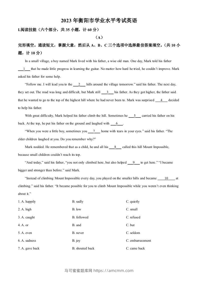 2023年湖南省衡阳中考英语真题（含答案）-马可蜜蜜题库网