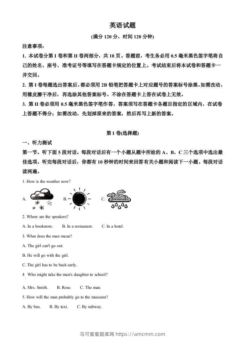 山东省日照市2020年中考英语试题（空白卷）-马可蜜蜜题库网