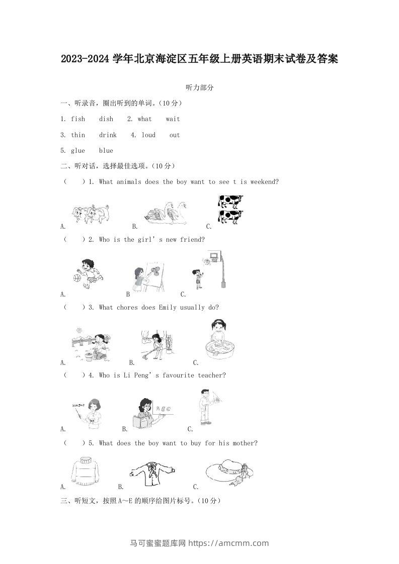 2023-2024学年北京海淀区五年级上册英语期末试卷及答案(Word版)-马可蜜蜜题库网