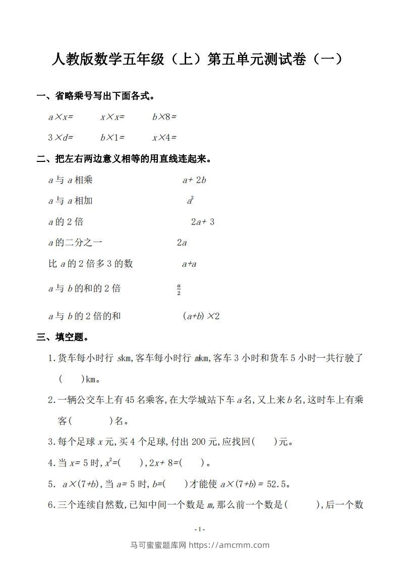 五（上）人教版数学第五单元检测卷二-马可蜜蜜题库网