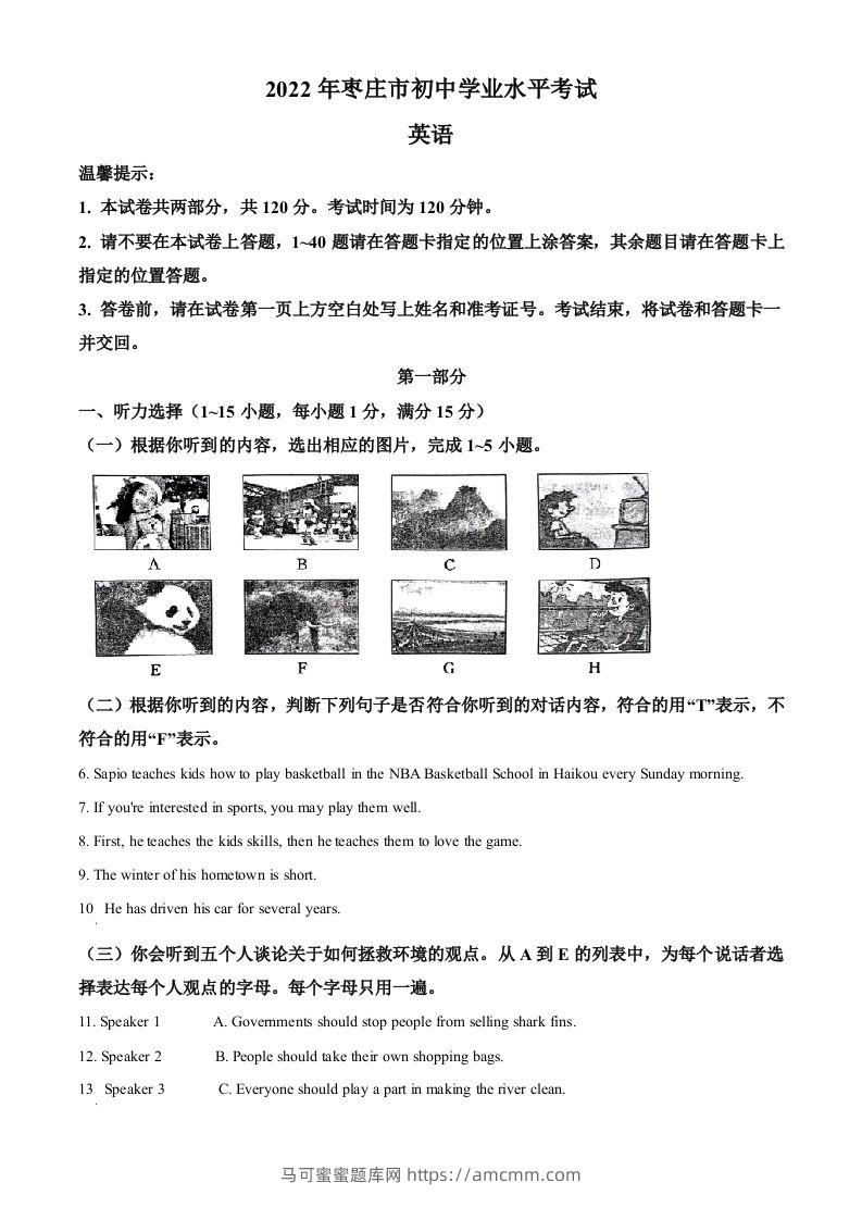 2022年山东省枣庄市中考英语真题（含答案）-马可蜜蜜题库网
