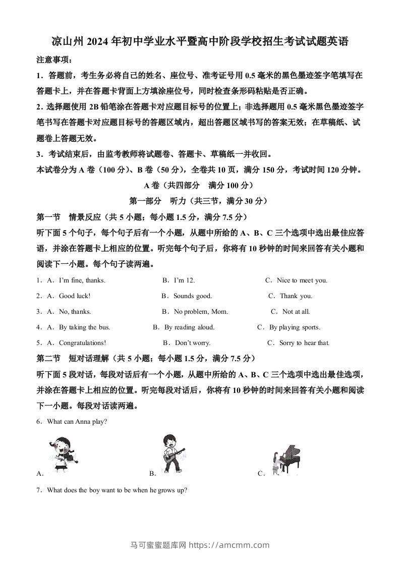 2024年四川省凉山州中考英语真题（含答案）-马可蜜蜜题库网
