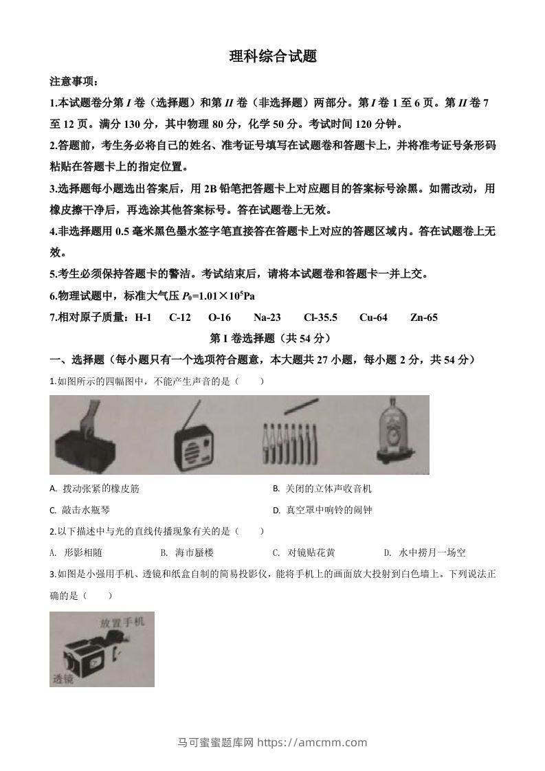 2020年湖北省鄂州市中考理综物理试题（空白卷）-马可蜜蜜题库网