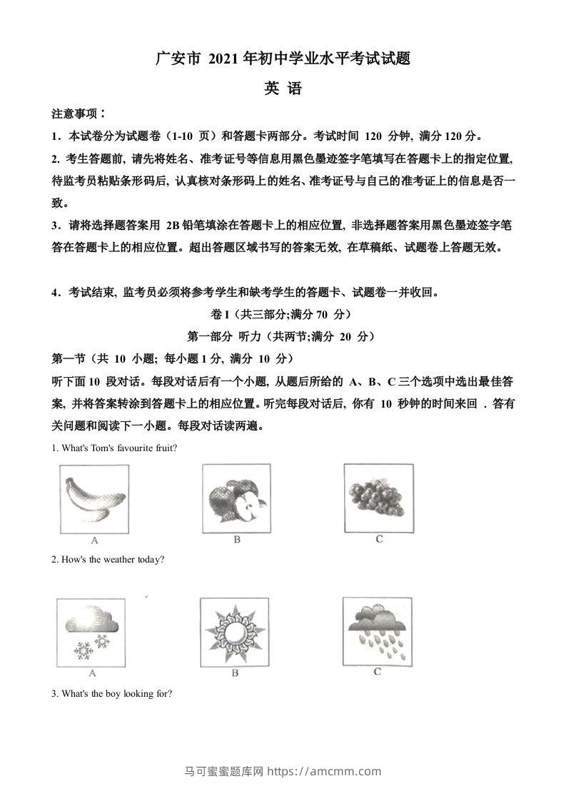 四川省广安市2021年中考英语试题（空白卷）-马可蜜蜜题库网