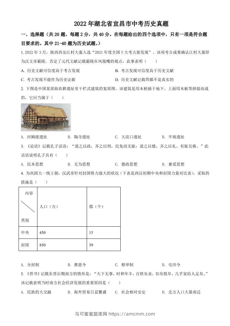 2022年湖北省宜昌市中考历史真题（空白卷）-马可蜜蜜题库网