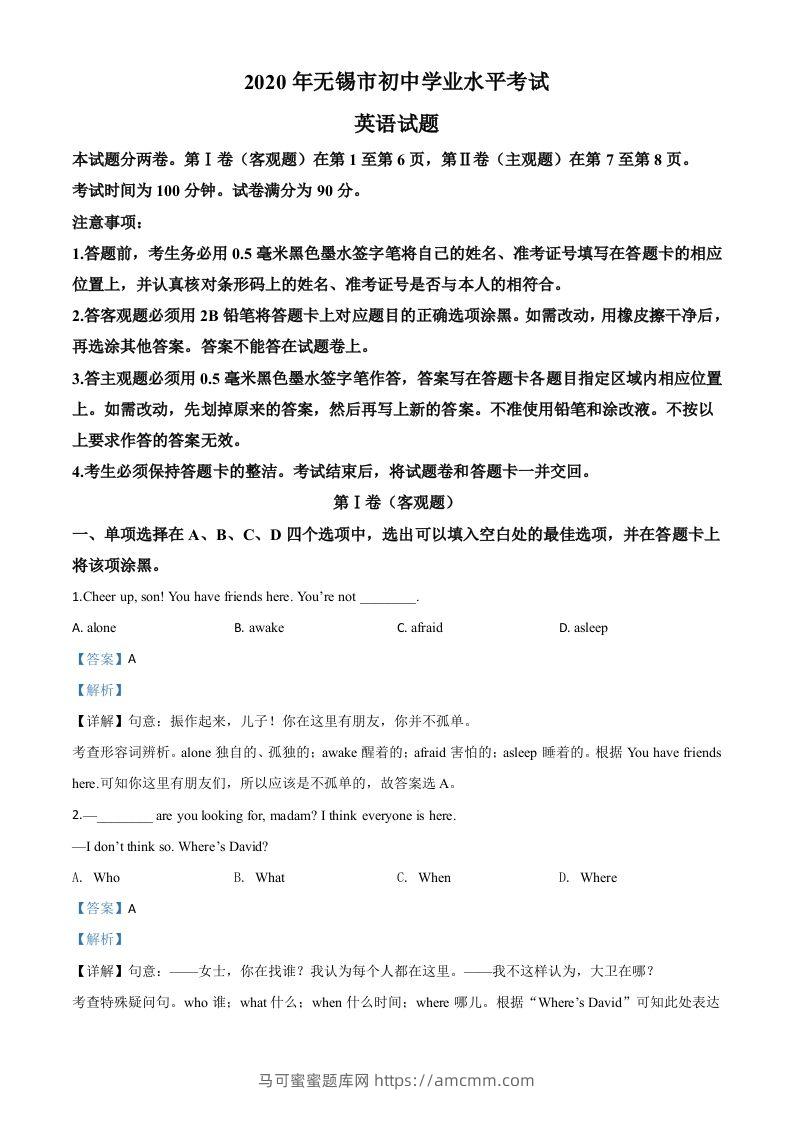 江苏省无锡市2020年中考英语试题（含答案）-马可蜜蜜题库网