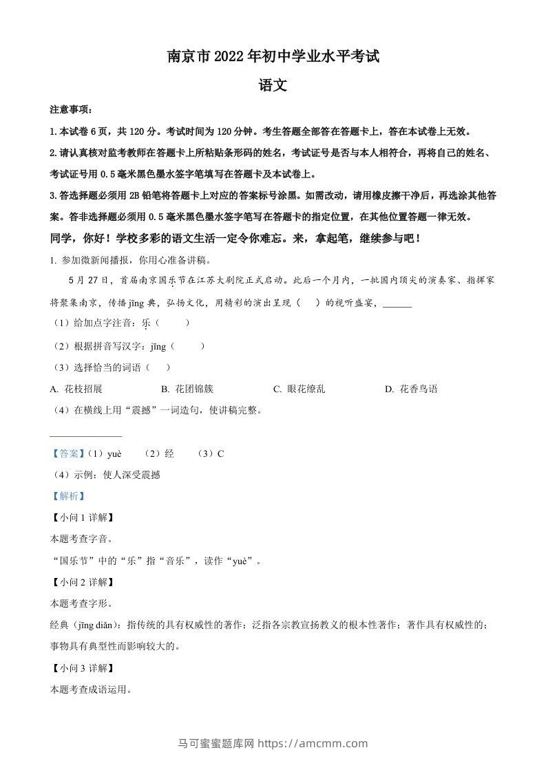 2022年江苏省南京市中考语文真题（含答案）-马可蜜蜜题库网