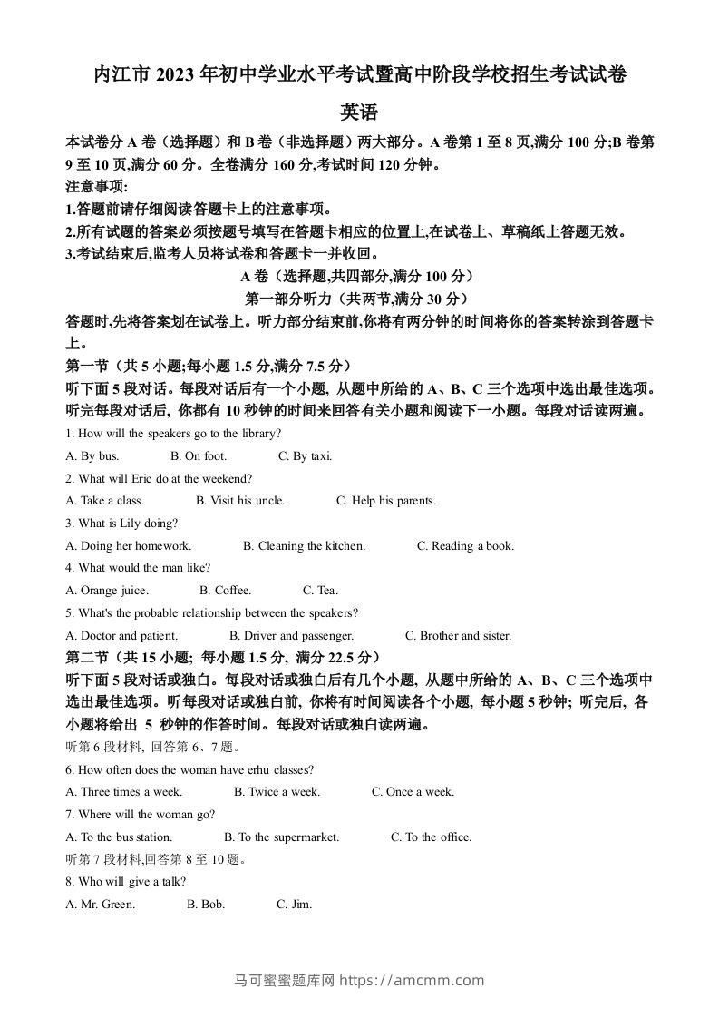 2023年四川省内江市中考英语真题（空白卷）-马可蜜蜜题库网