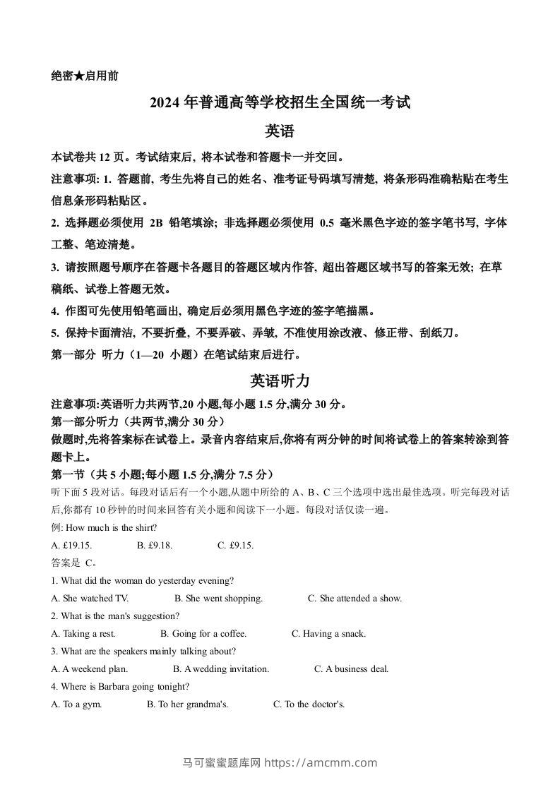 2024年高考英语试卷（新课标Ⅱ卷）（空白卷）-马可蜜蜜题库网