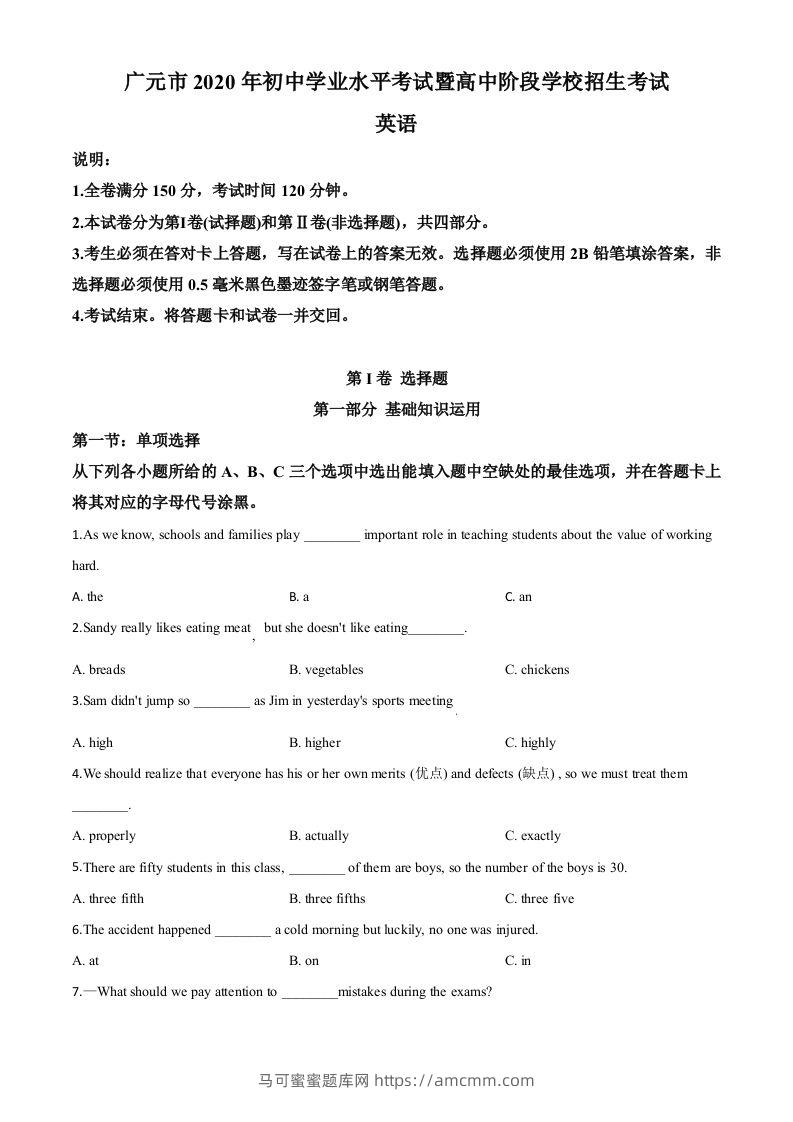 四川省广元市2020年中考英语试题（空白卷）-马可蜜蜜题库网