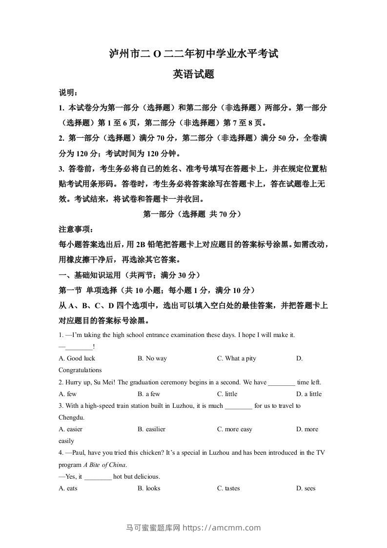 2022年四川省泸州市中考英语真题（空白卷）-马可蜜蜜题库网