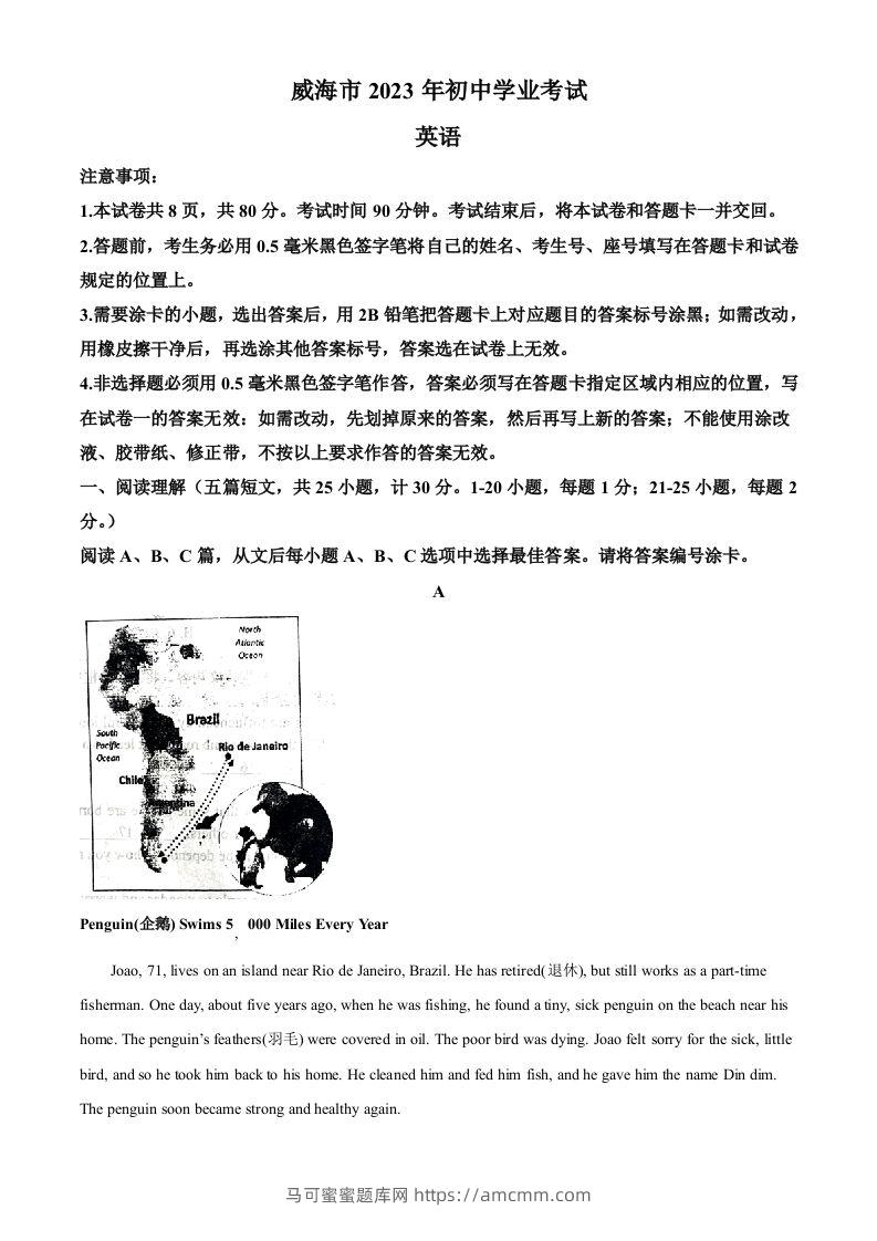 2023年山东省威海市中考英语真题（含答案）-马可蜜蜜题库网