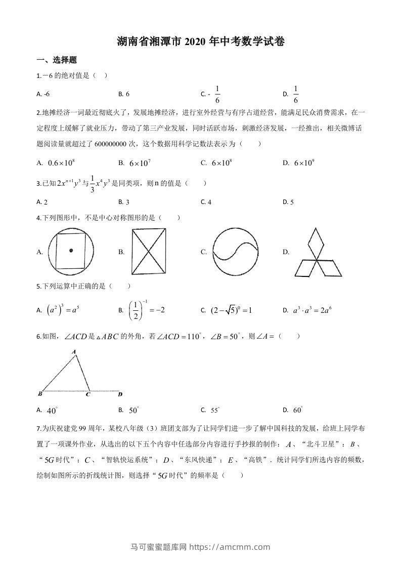 湖南省湘潭市2020年中考数学试题（空白卷）-马可蜜蜜题库网