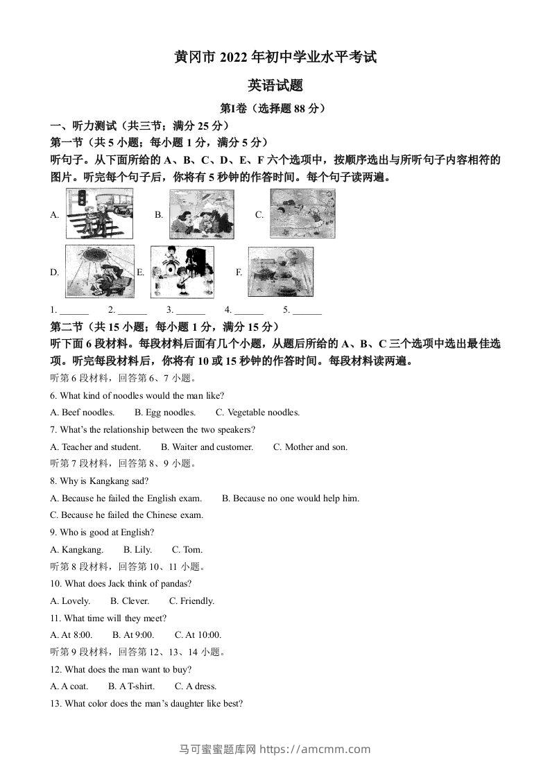 2022年湖北省黄冈市、孝感市、咸宁市中考英语真题（含答案）-马可蜜蜜题库网