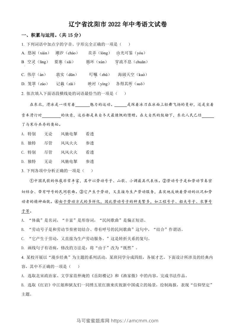 2022年辽宁省沈阳市中考语文真题（空白卷）-马可蜜蜜题库网