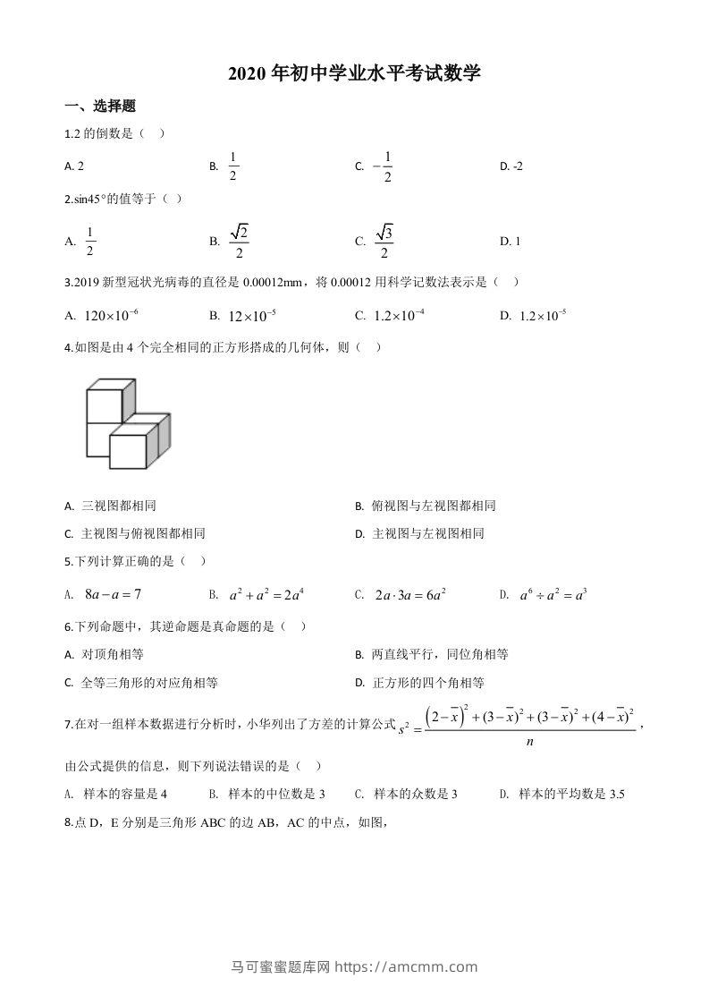 广西玉林市2020年中考数学试题（空白卷）-马可蜜蜜题库网