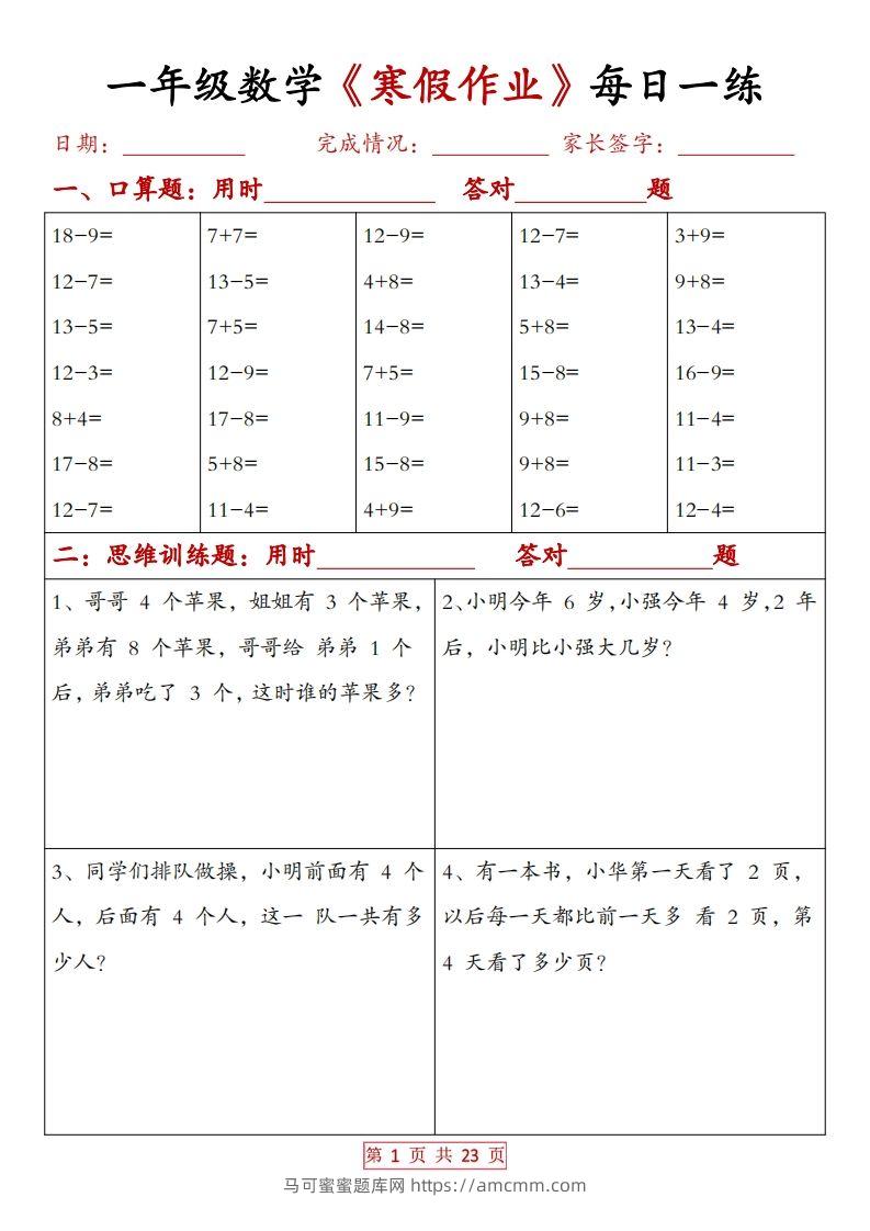 一下数学【寒假作业每日一练20天（有答案）】-马可蜜蜜题库网