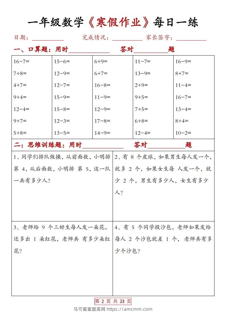 图片[2]-一下数学【寒假作业每日一练20天（有答案）】-马可蜜蜜题库网