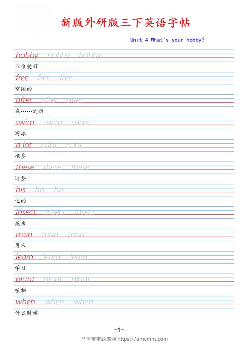 新外研版三下英语Unit4-马可蜜蜜题库网