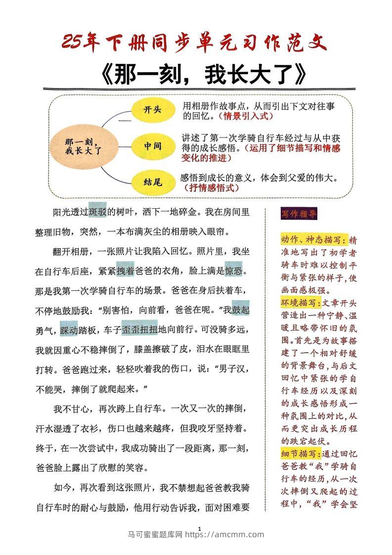 25年五年级下册语文同步单元习作范文-马可蜜蜜题库网