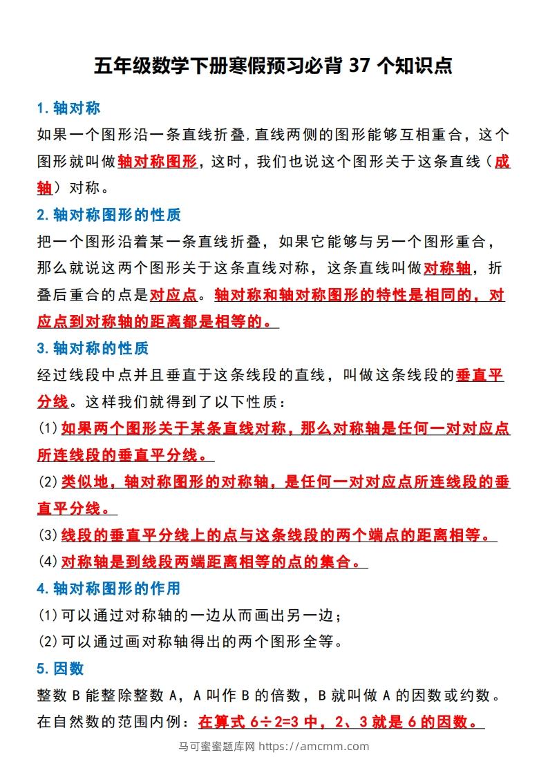 五年级数学下册必背知识点归纳整理-马可蜜蜜题库网