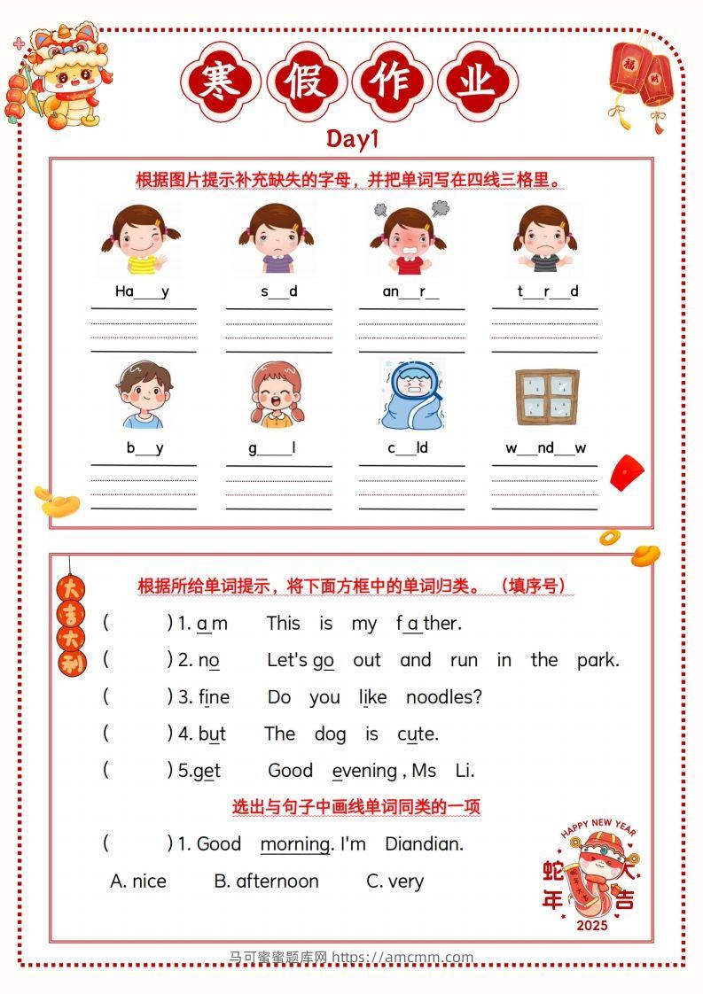 三年级牛津沪教版英语【寒假作业】-马可蜜蜜题库网