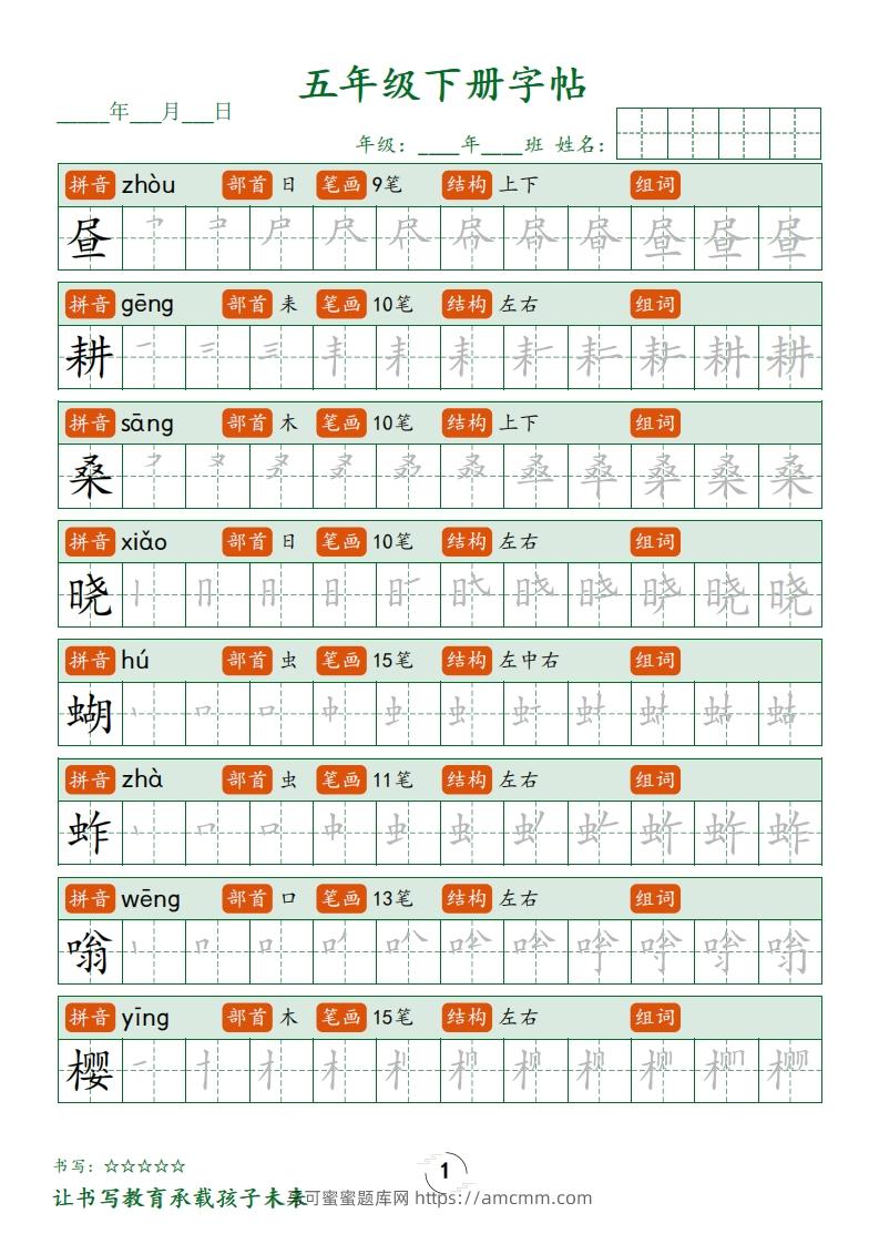 五下语文写字表字帖笔顺(23页)-马可蜜蜜题库网
