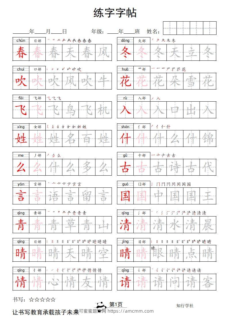 2025春一下语文新版字帖双排-马可蜜蜜题库网
