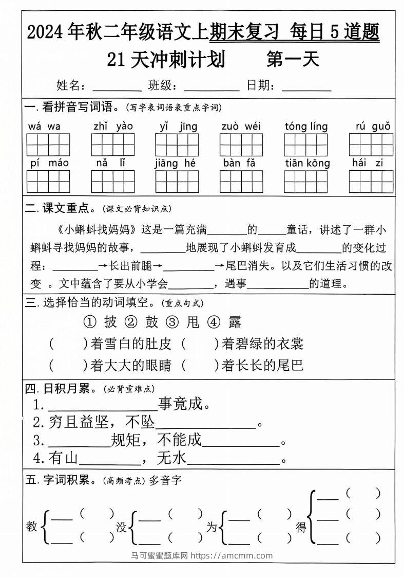 二年级上册语文期末21天冲刺计划-马可蜜蜜题库网