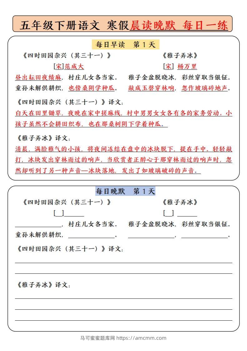 五下语文寒假预习必背内容-每日早读晚默（9天基础版）-马可蜜蜜题库网