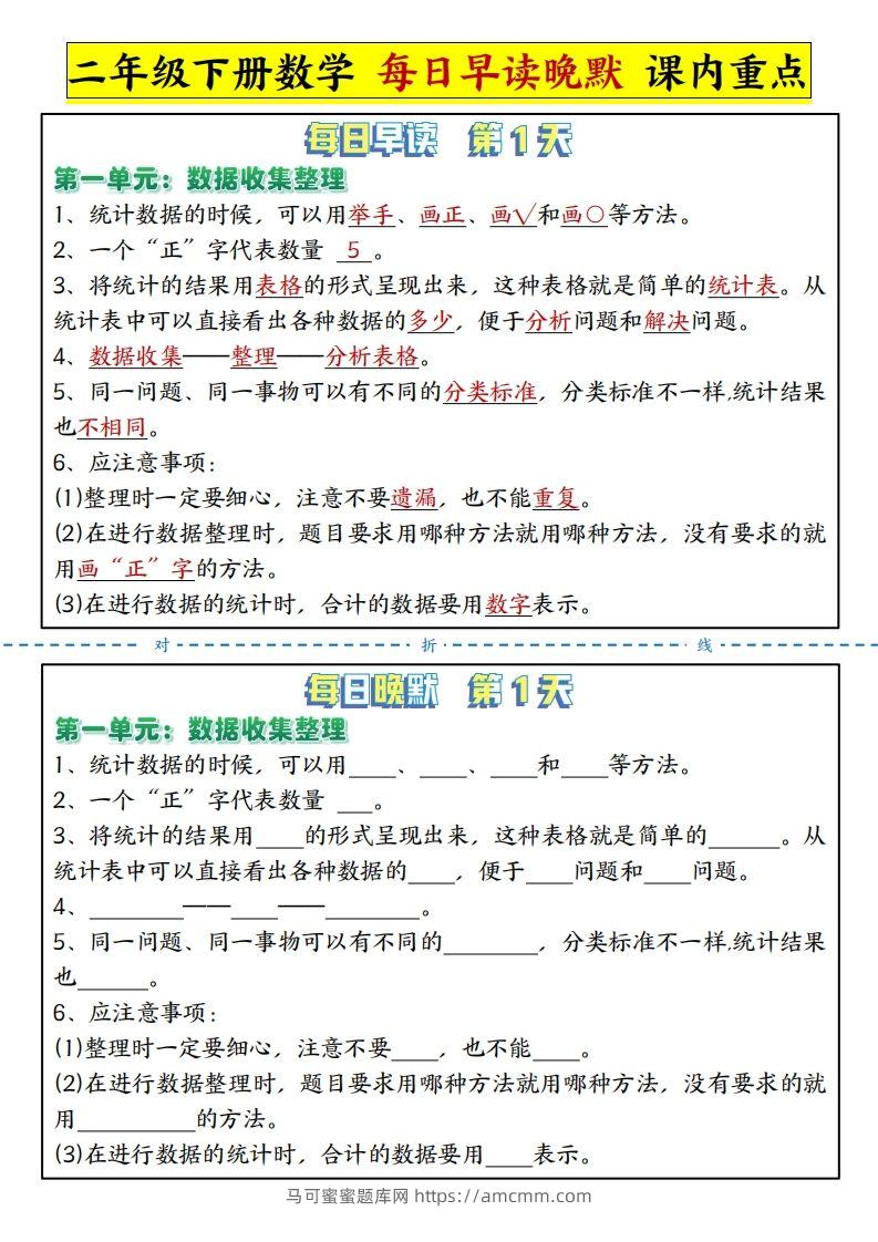二下数学每日晨读晚默课内重点知识点（人教版）-马可蜜蜜题库网