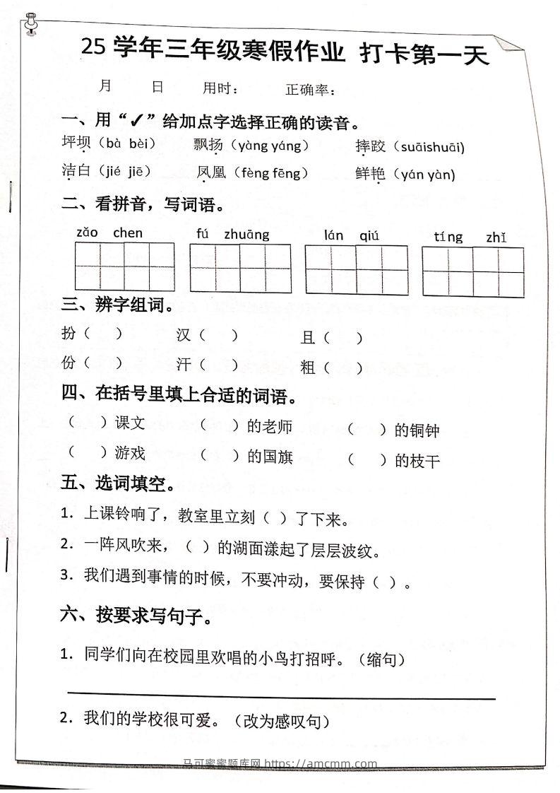 三下级语文寒假作业每日一练20天（含答案59页）-马可蜜蜜题库网